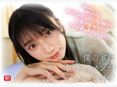 瀬戸環奈 Kanna Seto